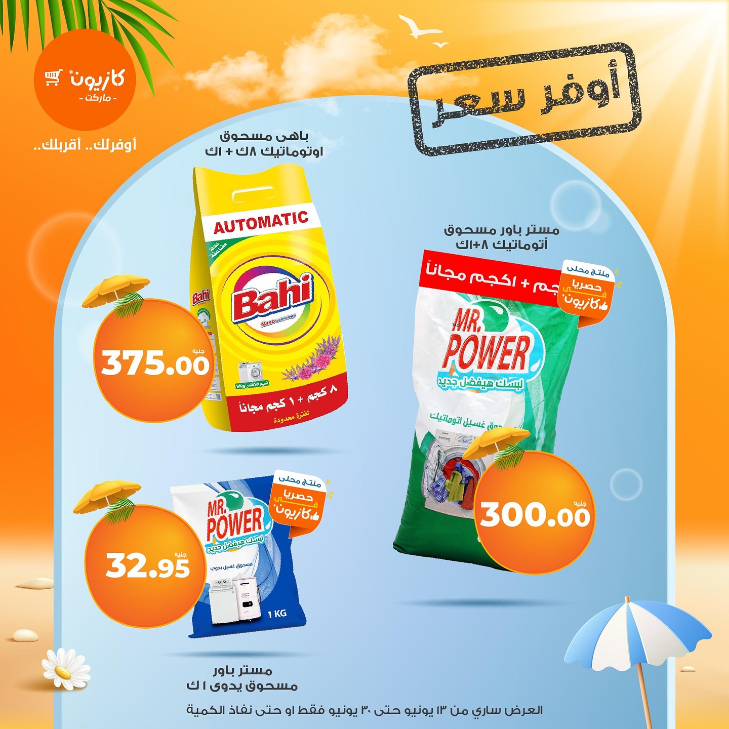 kazyon offers from 15jun to 3jun 2025 عروض كازيون من 15 يونيو حتى 3 يونيو 2025 صفحة رقم 6